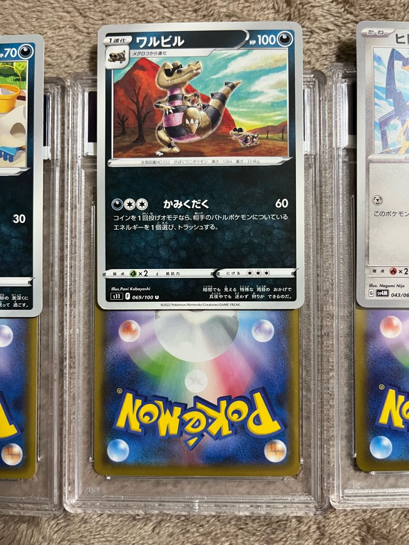 「ワルビル枠」 ナンジャモオリパ　確率1/5　当たりもはずれもPSA10！ [ナンジャモ SR 091/071]