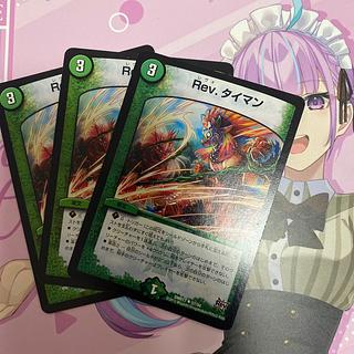 Rev.タイマン U 57/94