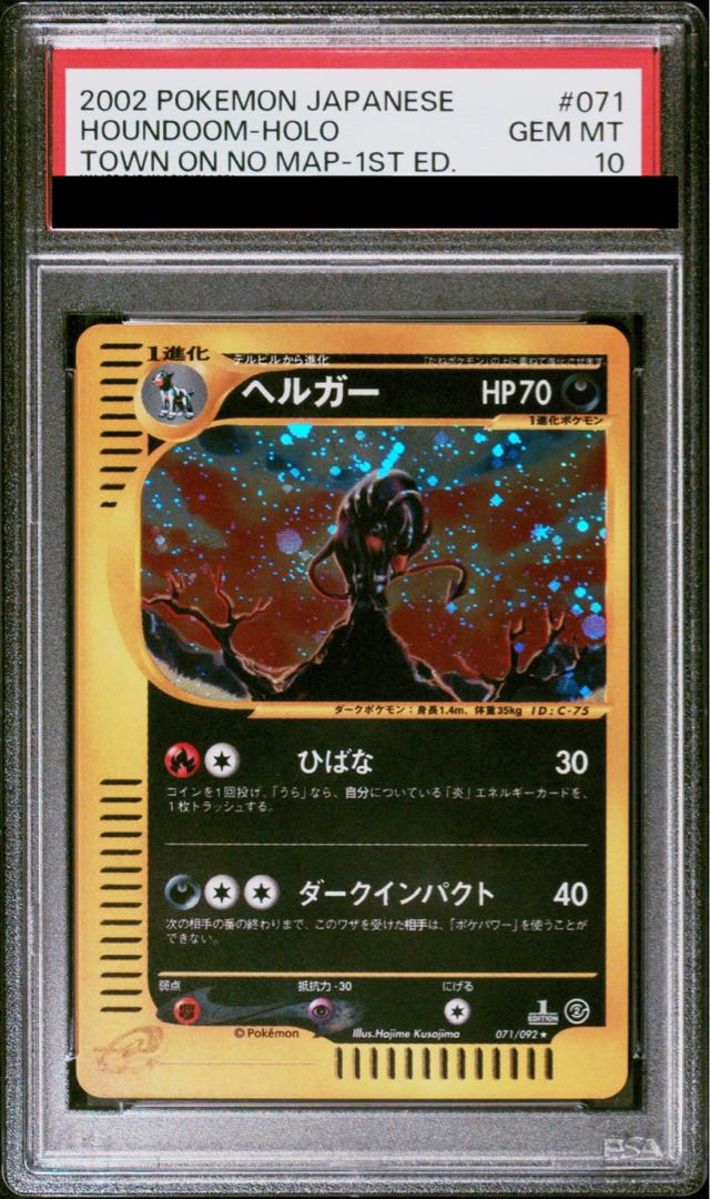 【PSA10】ヘルガー キラ 1st Edition カードe ★ 071/092 1枚