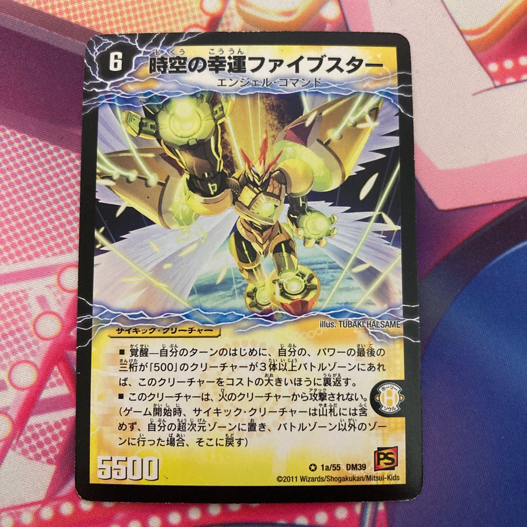時空の幸運ファイブスター｜天運の覚醒者ライトニング・ファイブスター VR 1a/55｜1b/55 1枚
