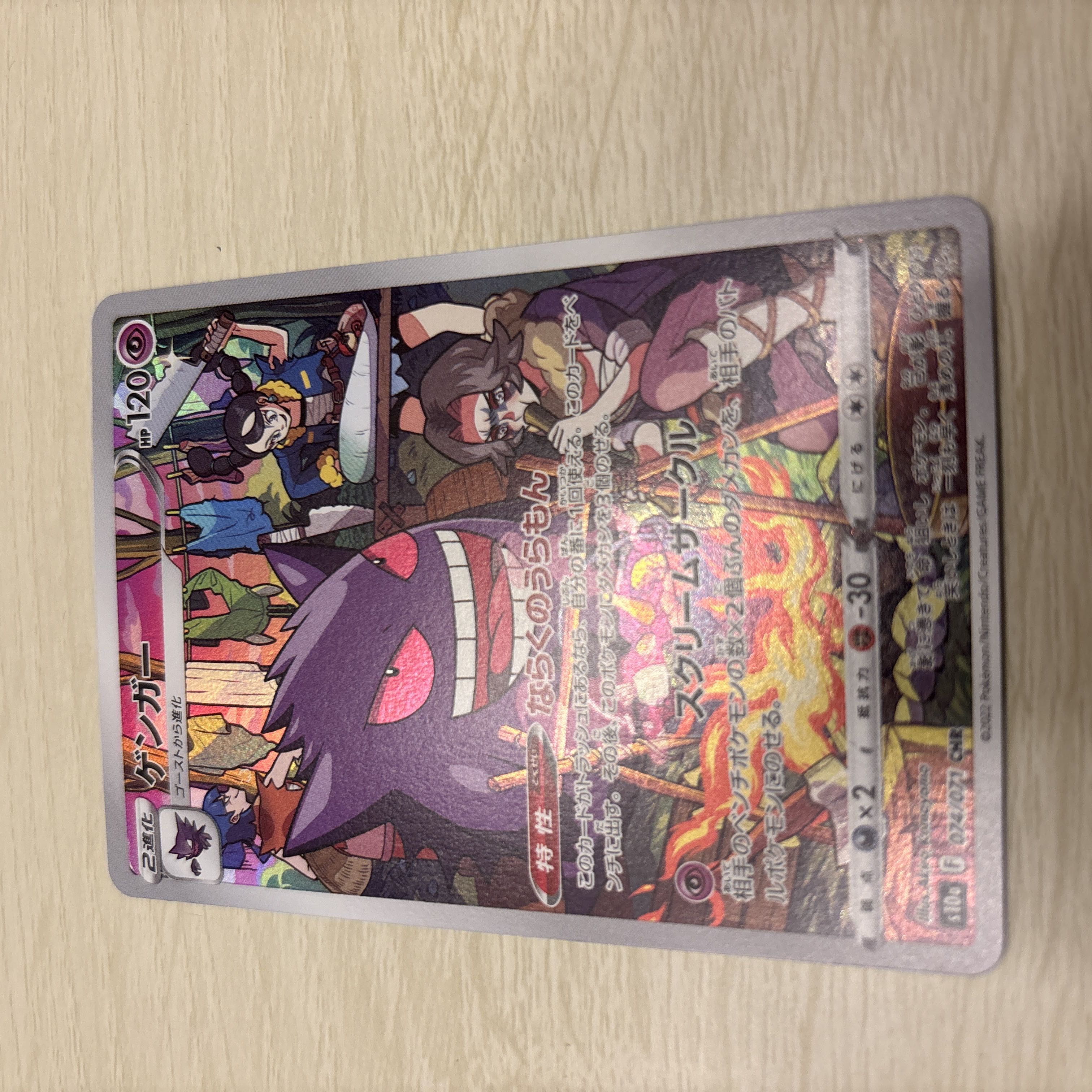 ゴース AR 080/071 1枚