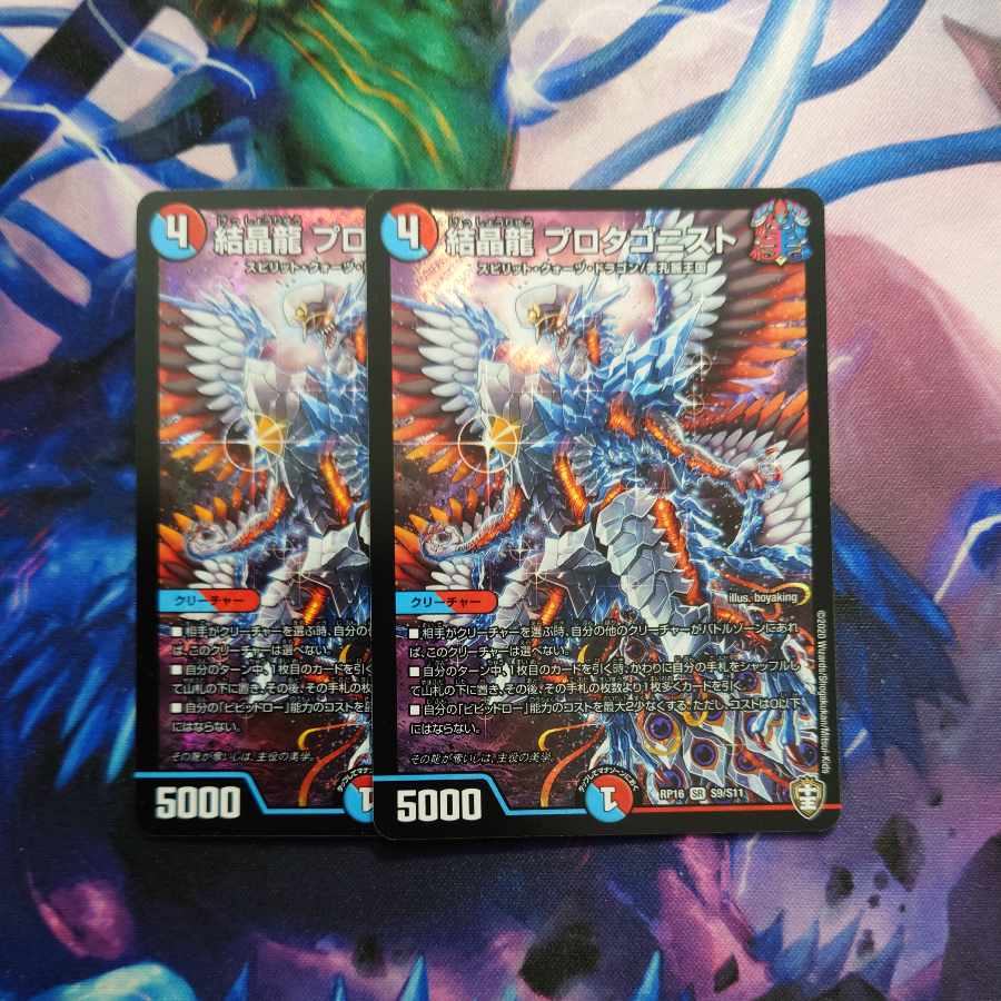 Crystal Dragon Protagonist SR S9/S11