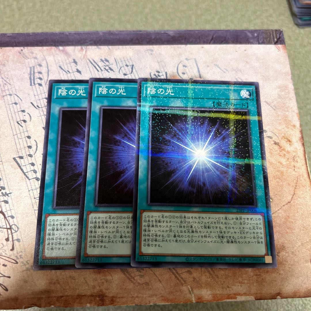 陰の光　ノーマル2枚、ノーパラ1枚