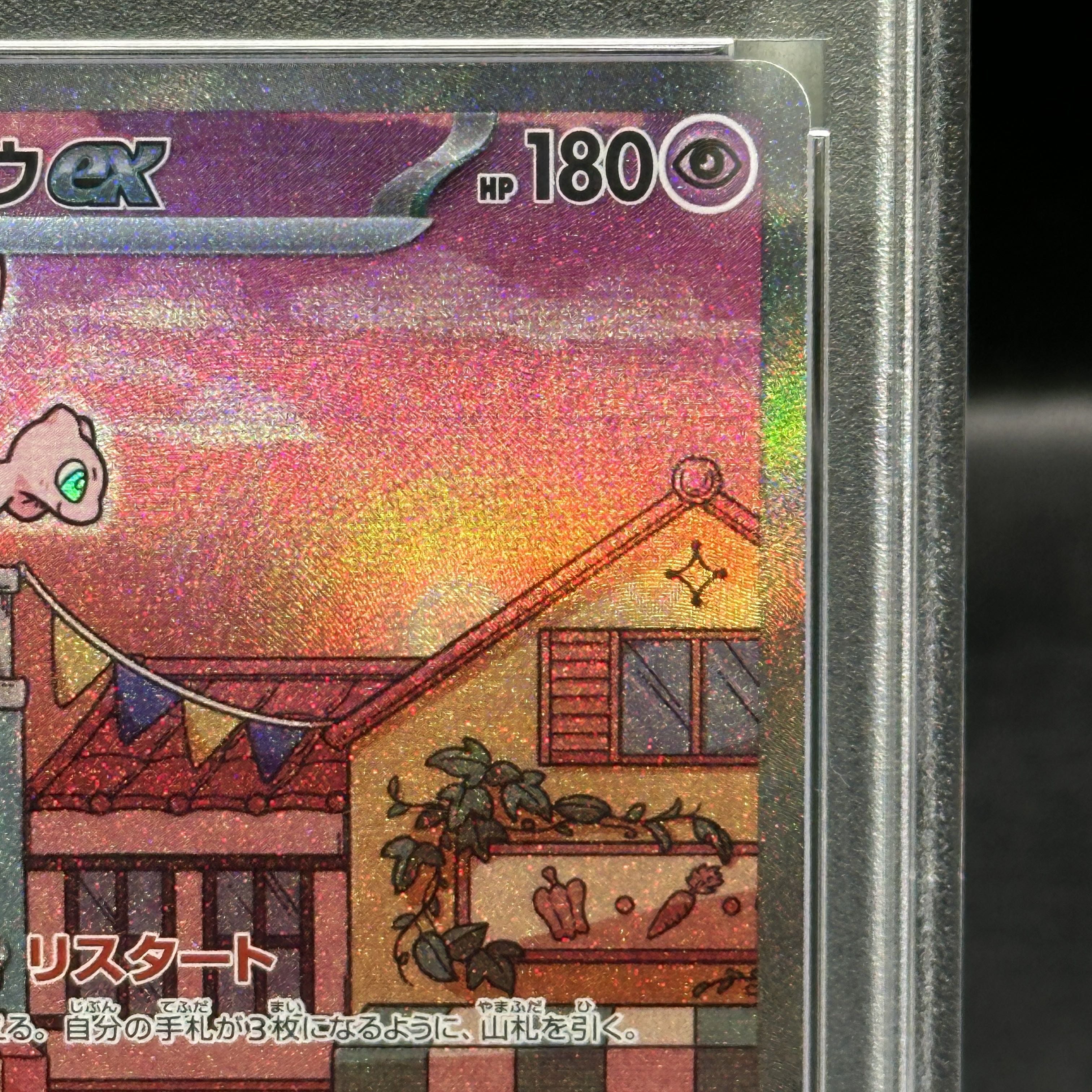 【PSA10】ミュウex SAR 205/165 1枚