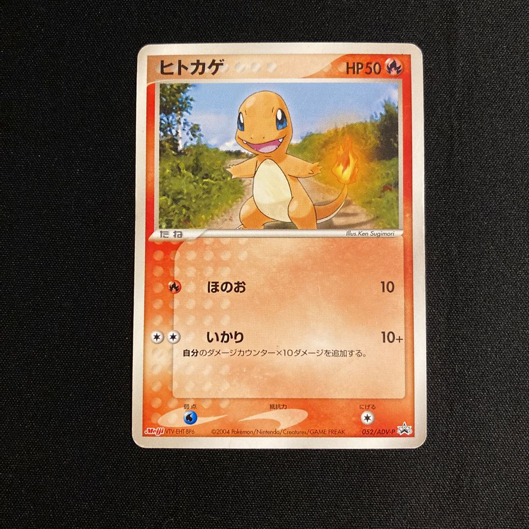 g194 Charmander Promo Meiji Meiji Pokémon Treasurer