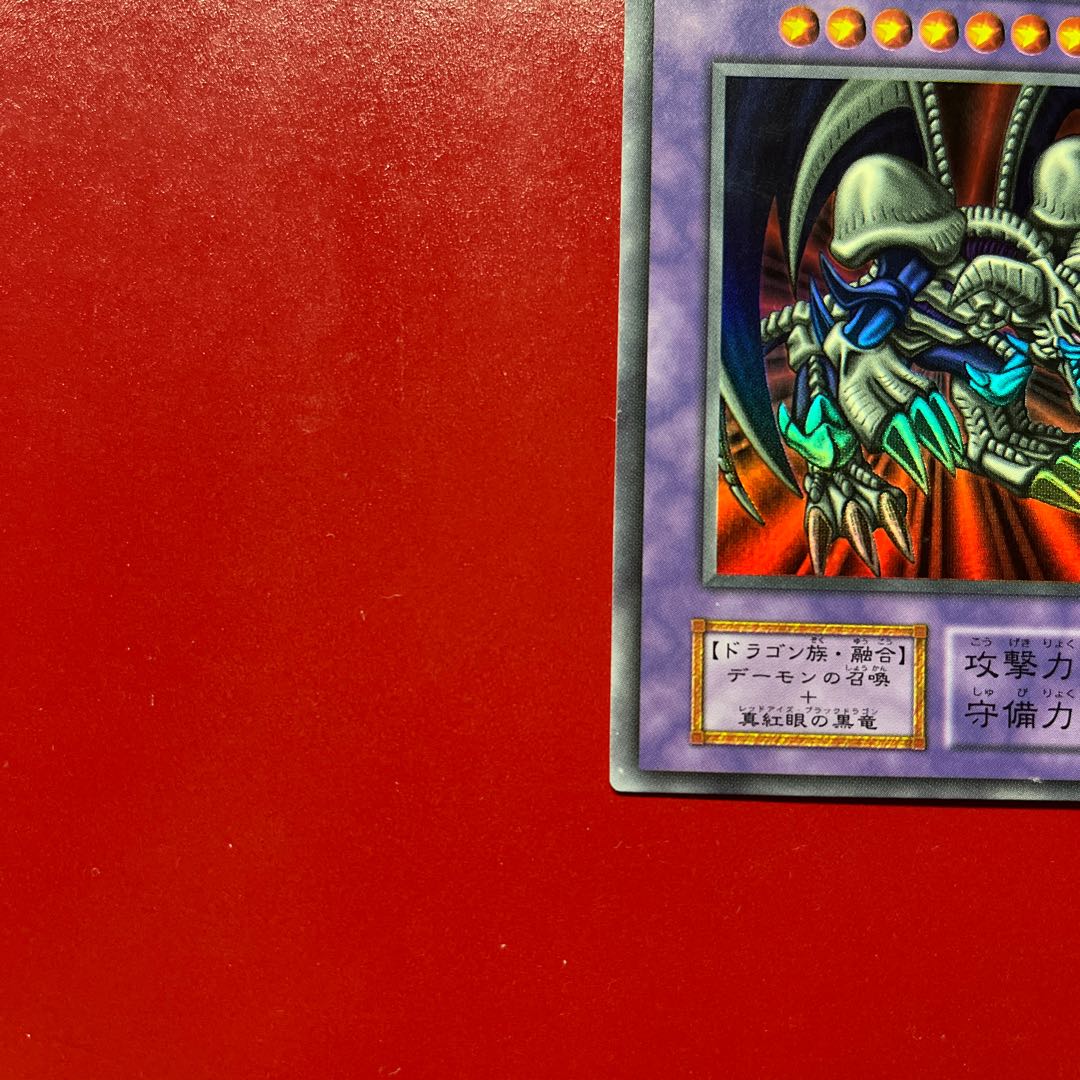 Aop ブラックデーモンズドラゴン 初期 ウルトラレア 1枚