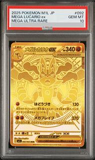 【PSA10】メガルカリオex MUR 092/063 1枚