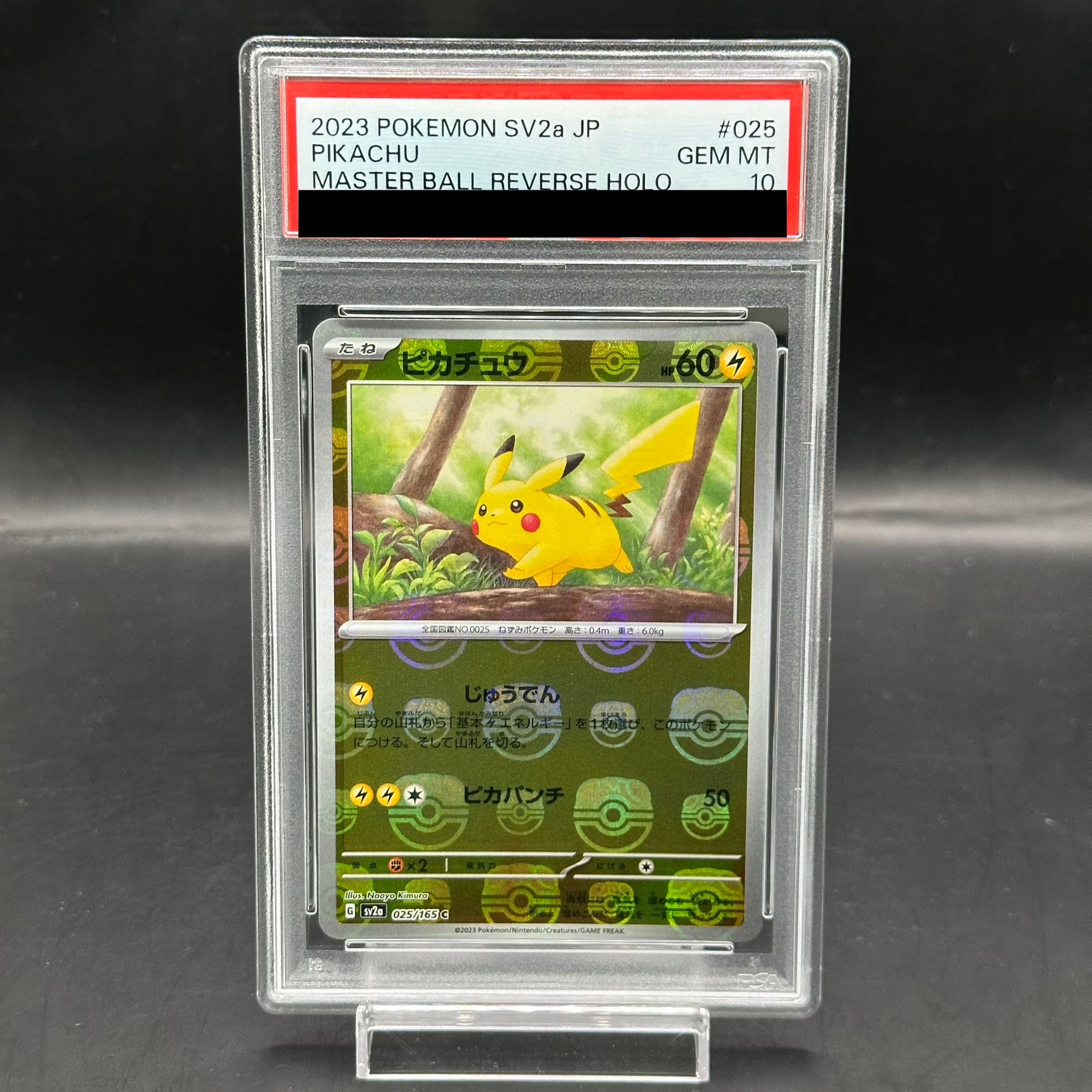 PSA10】ピカチュウ(マスターボール柄/ミラー仕様) C 025/165の