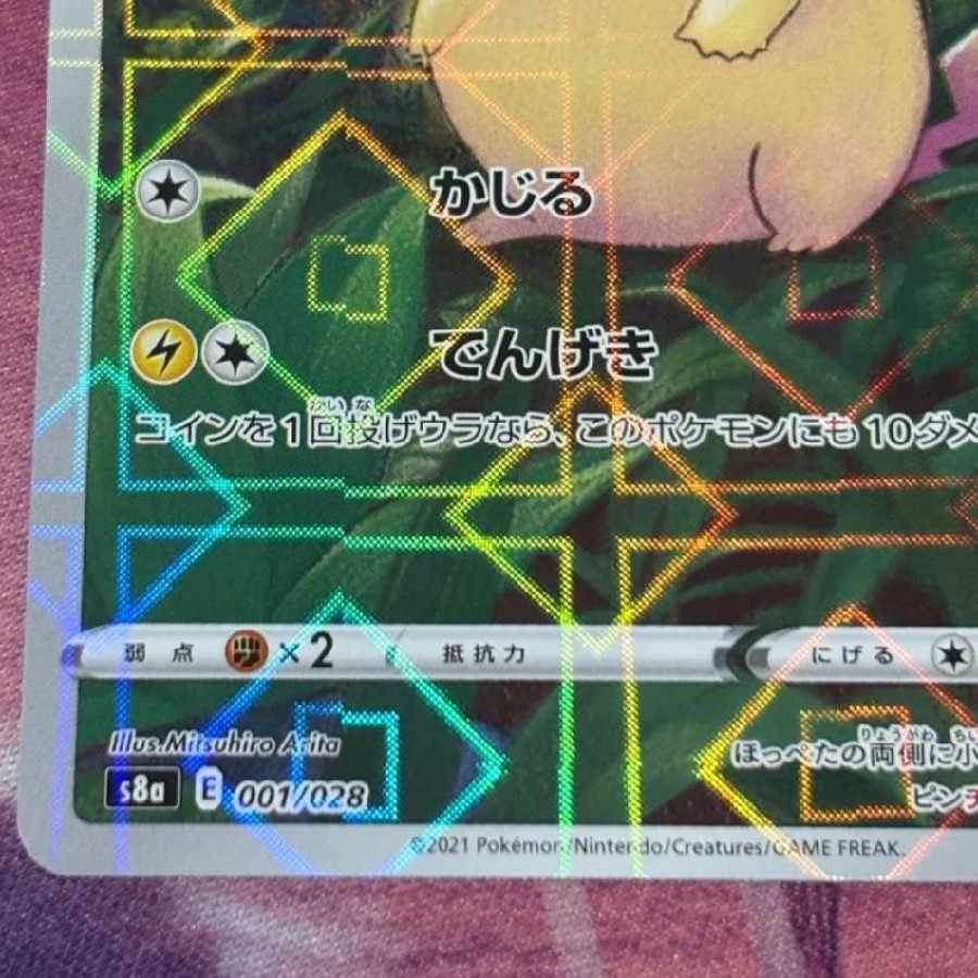 美品 美品 ピカチュウ(ミラー) 001/028 1枚