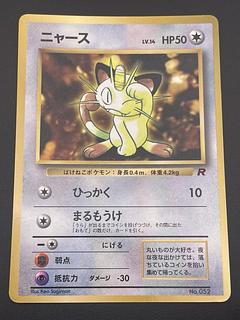 ニャース ポケモンカード」の激安通販 | magi ニャース ポケモンカード」の激安通販 | magi
