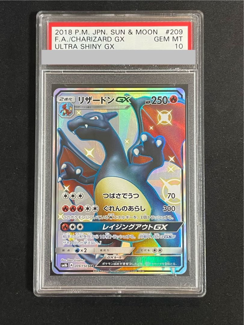 PSA10] CharizardGX SSR 209/150 1枚