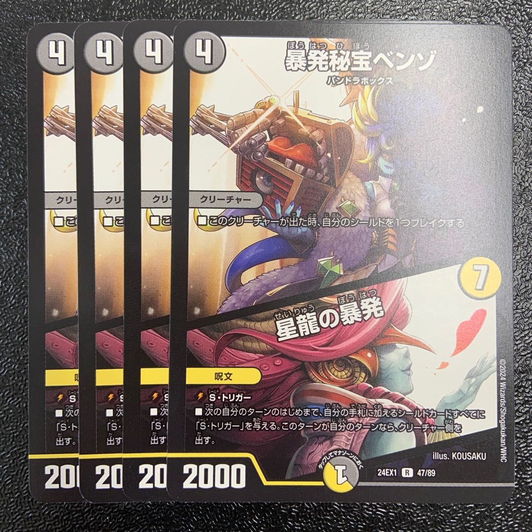 暴発秘宝ベンゾ｜星龍の暴発 R 47/89の通販 レオ（1317731727