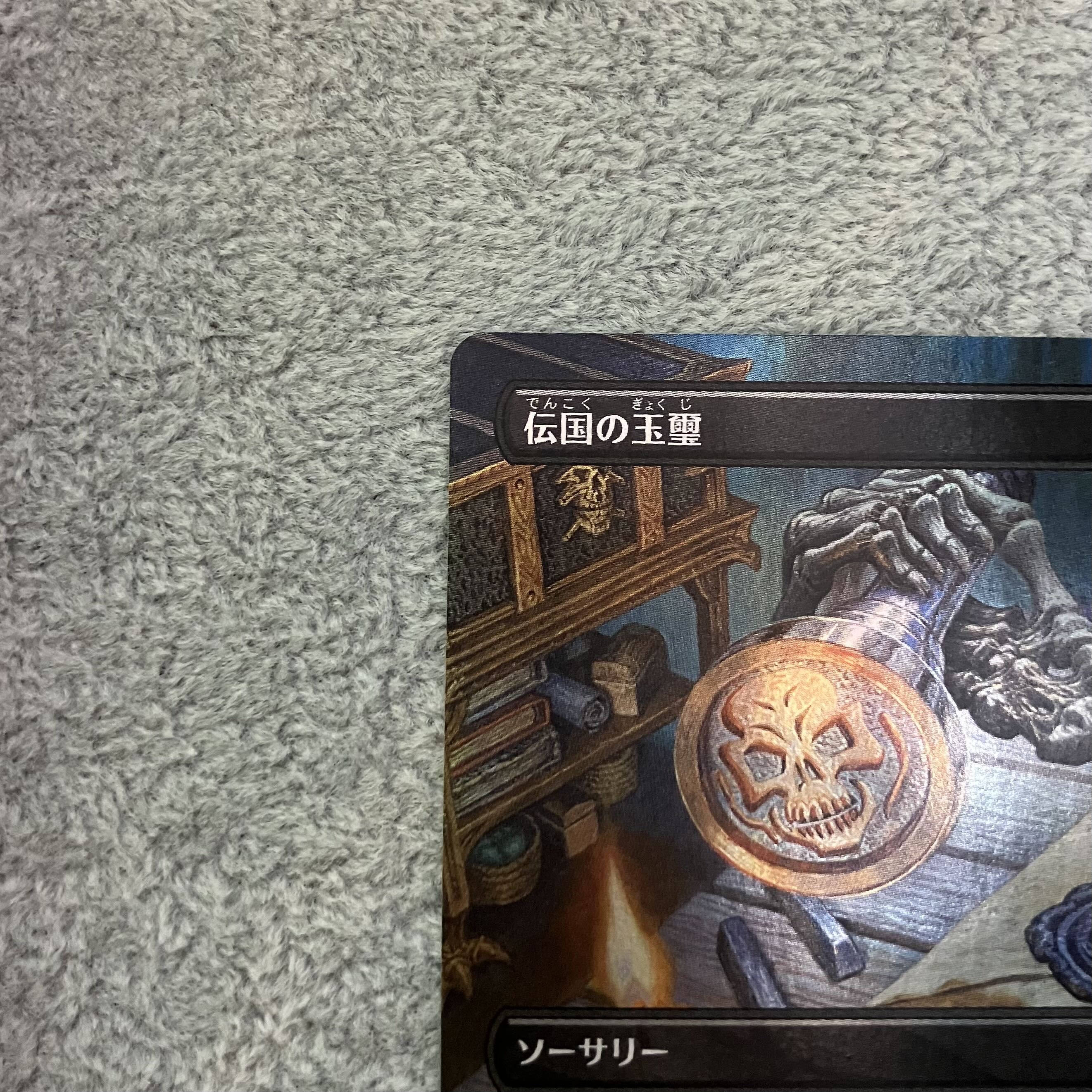 <JP> 《Imperial Seal/Imperial Seal》 (Borderless/Foil) [2X2] 1枚