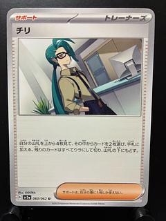 Rakurakudo] Pokeka Chili