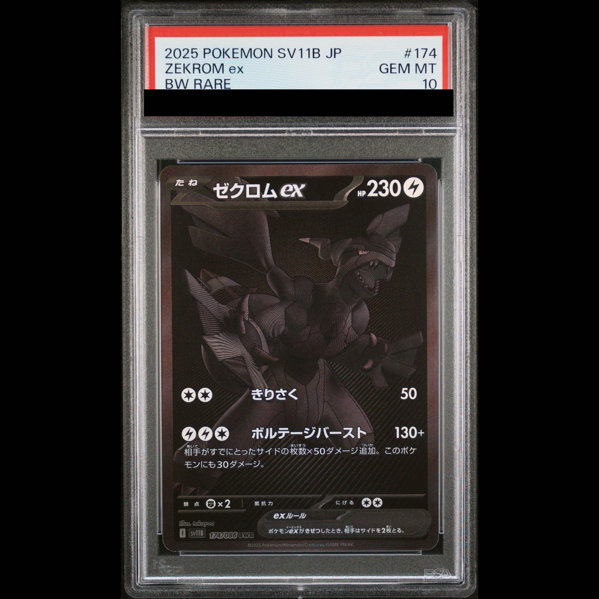 【PSA10】ゼクロムex BWR 174/086 1枚