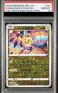 【PSA10】カナザワのピカチュウ PROMO 147/S-P 1枚