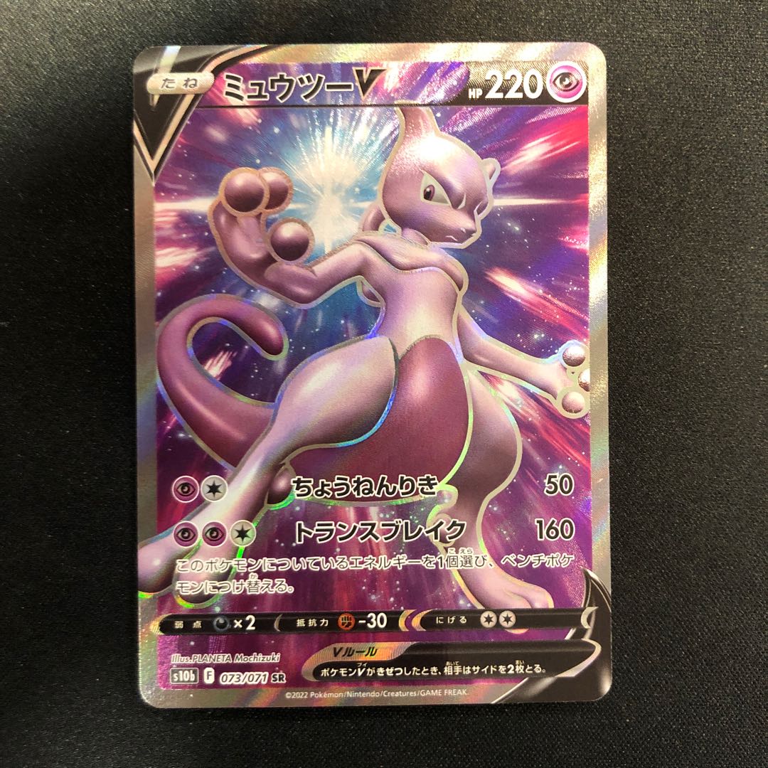 MewtwoV SR 073/071
