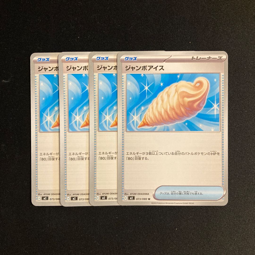 i85 Jumbo Ice M2 4-Pack Pokémon Tore Tore 4枚