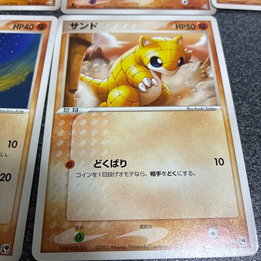 フォレトス　ピカチュウ　コイル　アクア団のラクライ　ヨーギラス　カラカラ　マンキー　アノプス　ナックラー　サンド　No.69