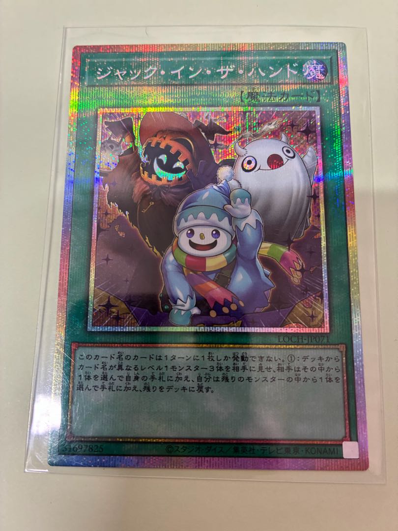 ジャック・イン・ザ・ハンド プリズマティックシークレットレア LOCH-JP071 1枚