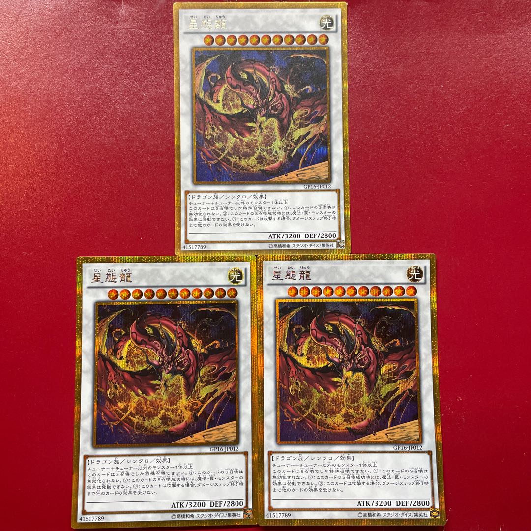 Ug 2 Uv 1 星態龍 ゴールドシークレットレア JP012