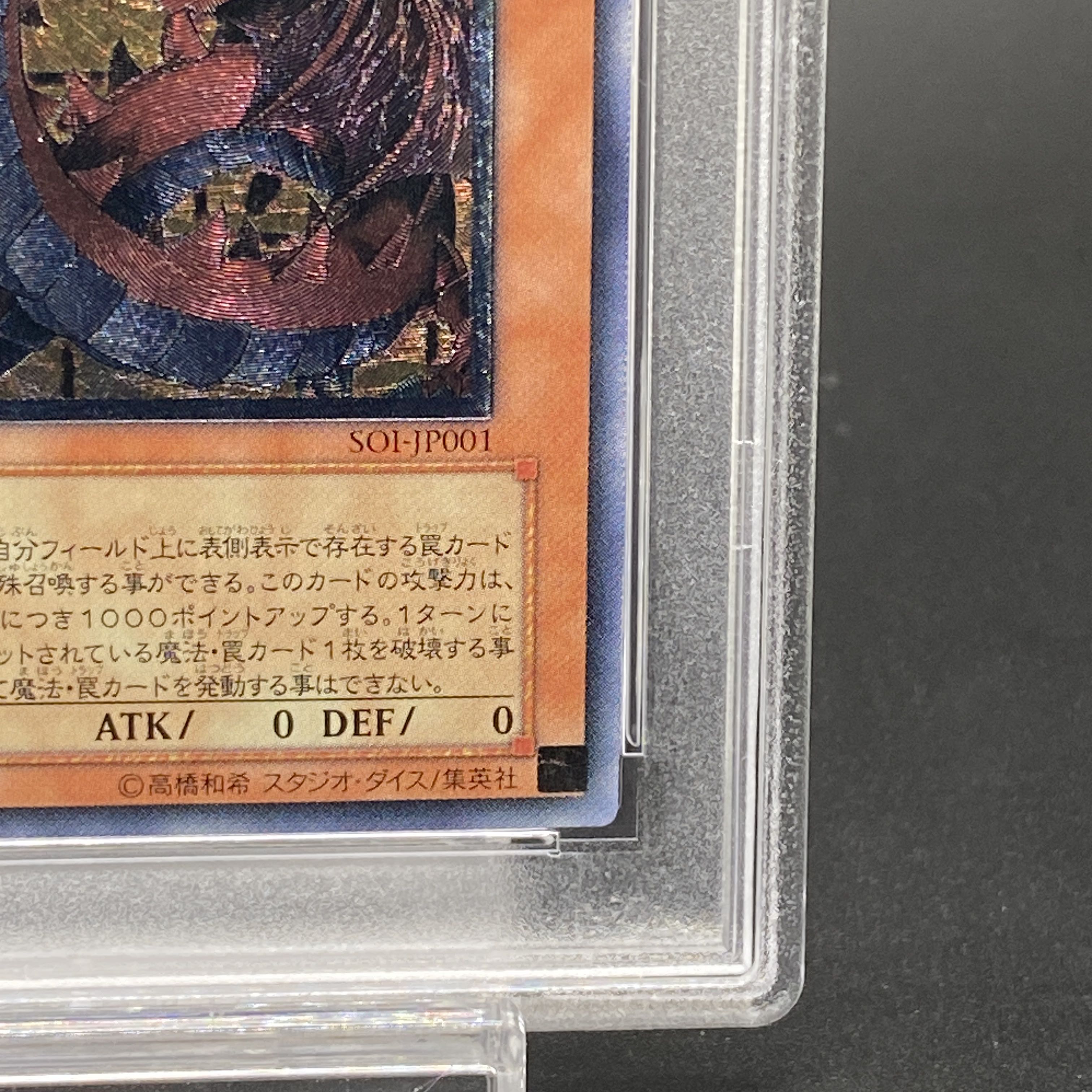 PSA10] God Fire King Uriah [Relief] {SOI-JP001} Ultimate Rare SOI-JP001