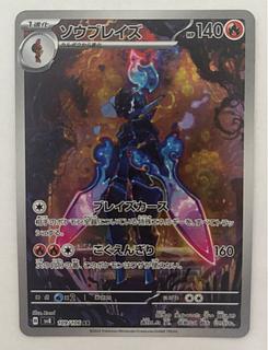 PSA10 ソウブレイズar - ポケモンカードゲーム最 安値 価格