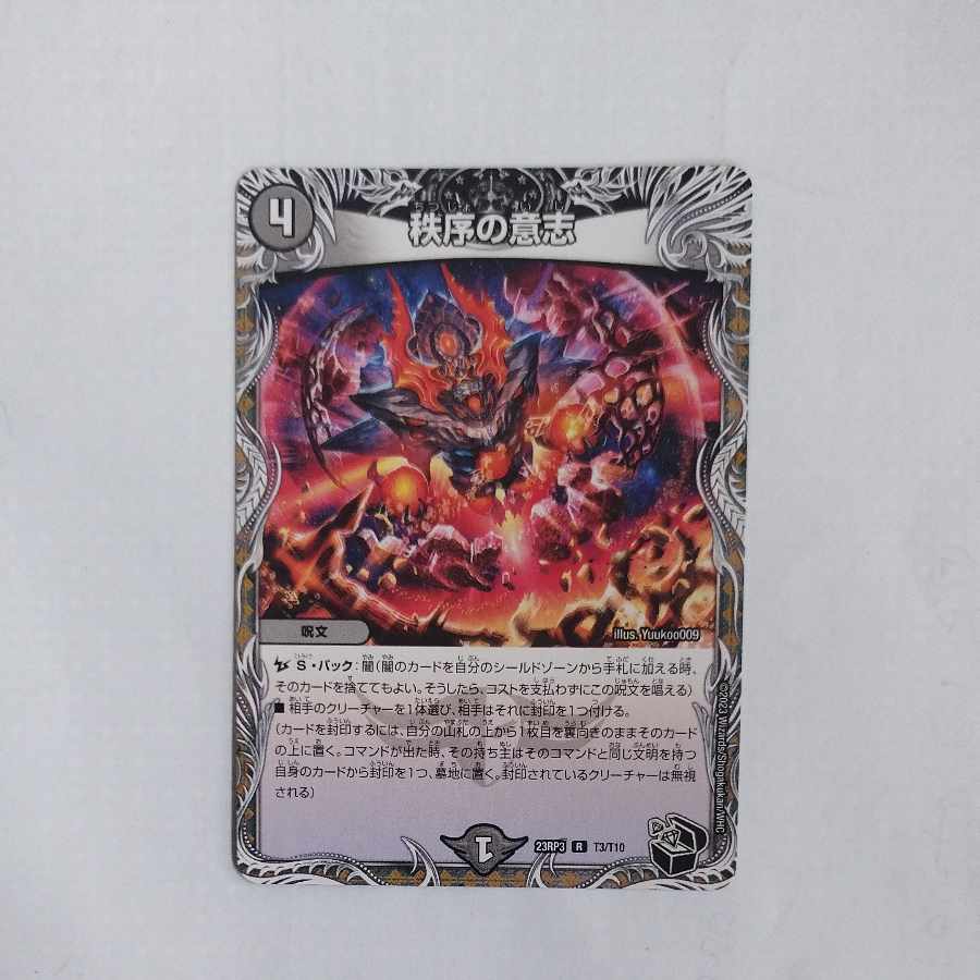 @ @ Will of Order (Black Treasure) R T3/T10 1枚