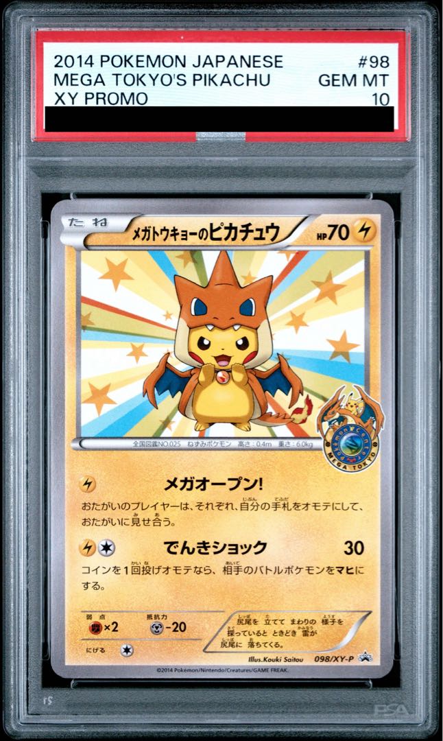 【PSA10】メガトウキョーのピカチュウ PROMO 098/XY-P 1枚