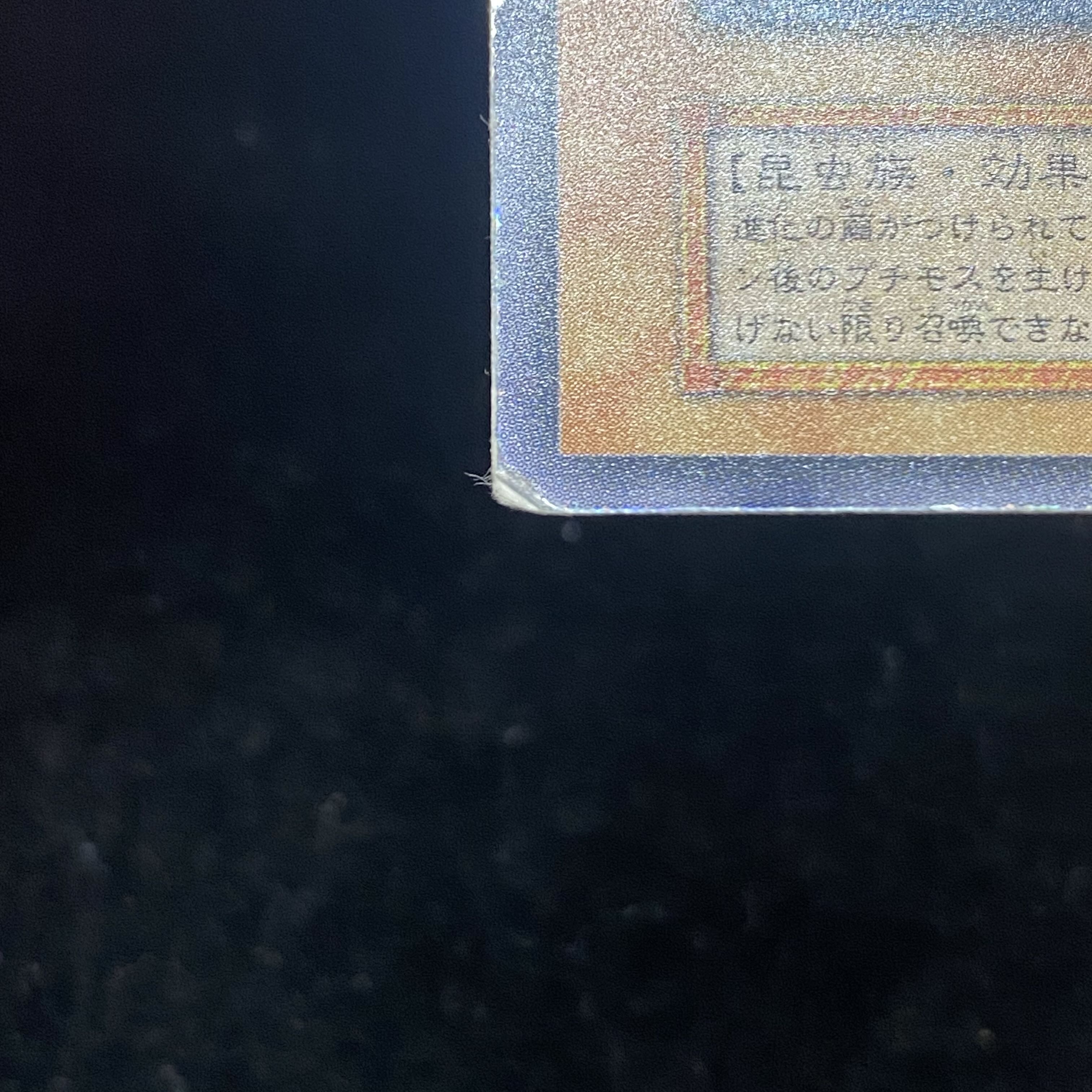 究極完全態 グレートモス 初期 シークレットレア 1枚