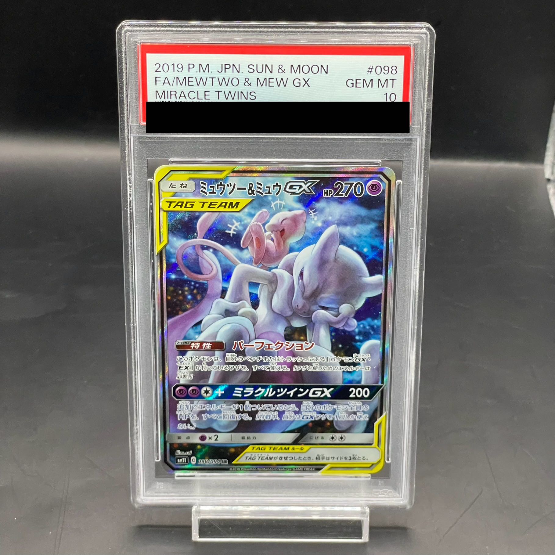 【PSA10】ミュウツー＆ミュウGX SR 098/094