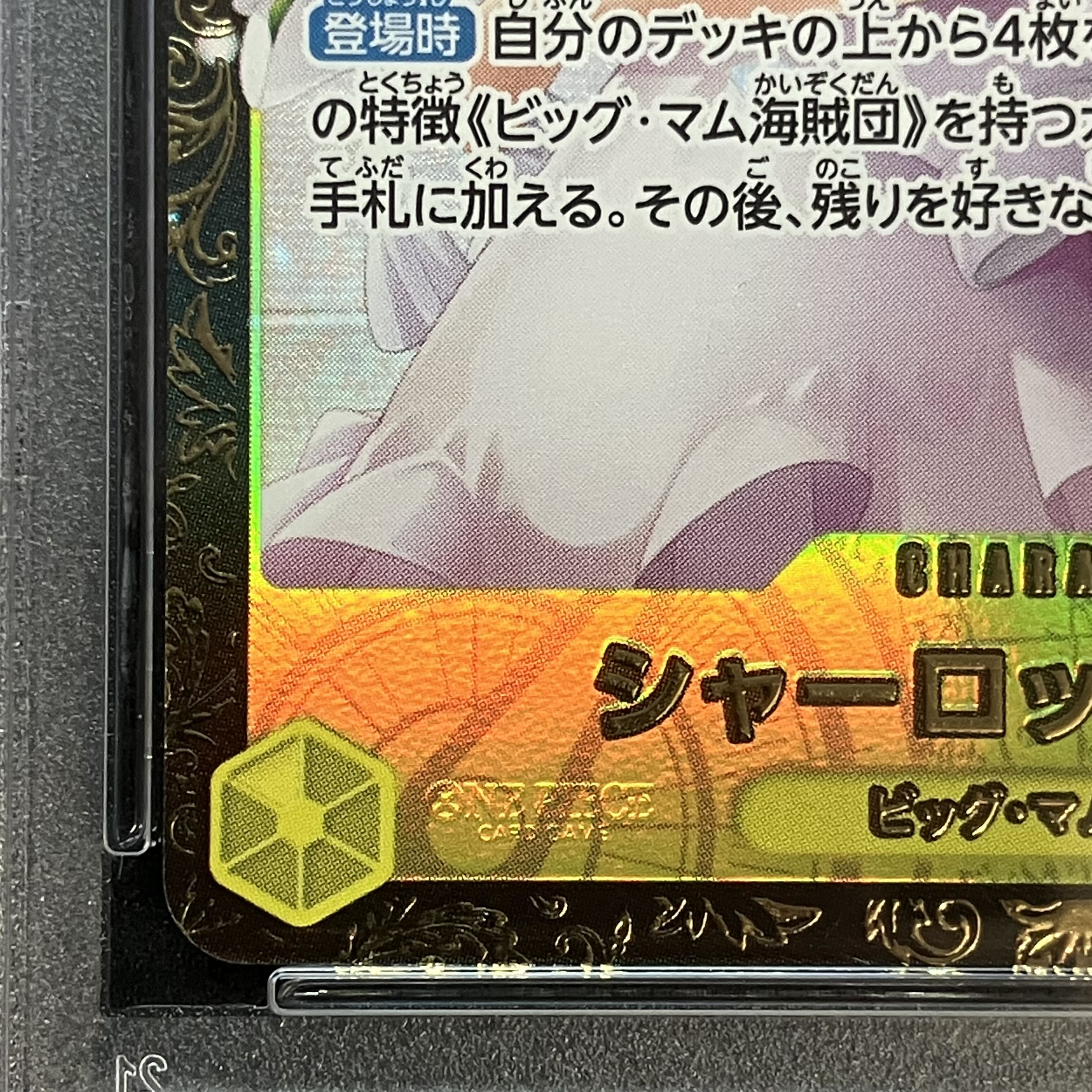 【PSA10】シャーロット・プリン パラレルイラスト版 チャンピオンシップ2024 WAVE1 3on3 Spring ベスト16チーム記念品 PROMO OP03-112