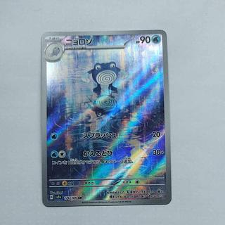 @ @ Poliwhirl AR 176/165