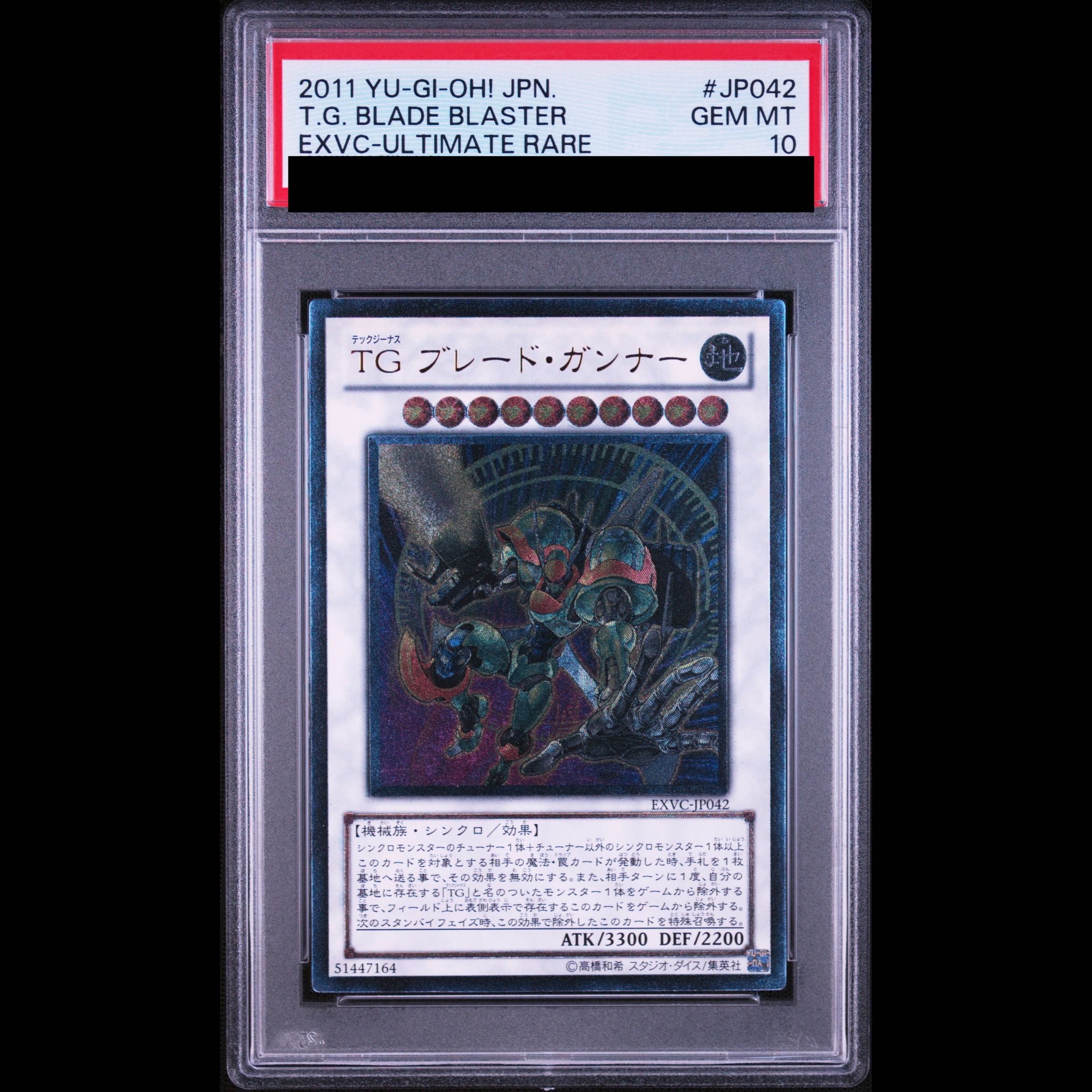 【PSA10】 TGブレードガンナー [レリーフ] {EXVC-JP042} 1枚