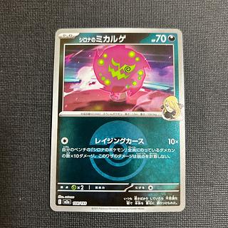 シロナのミカルゲ(ボール柄/ミラー仕様) 108/193 1枚