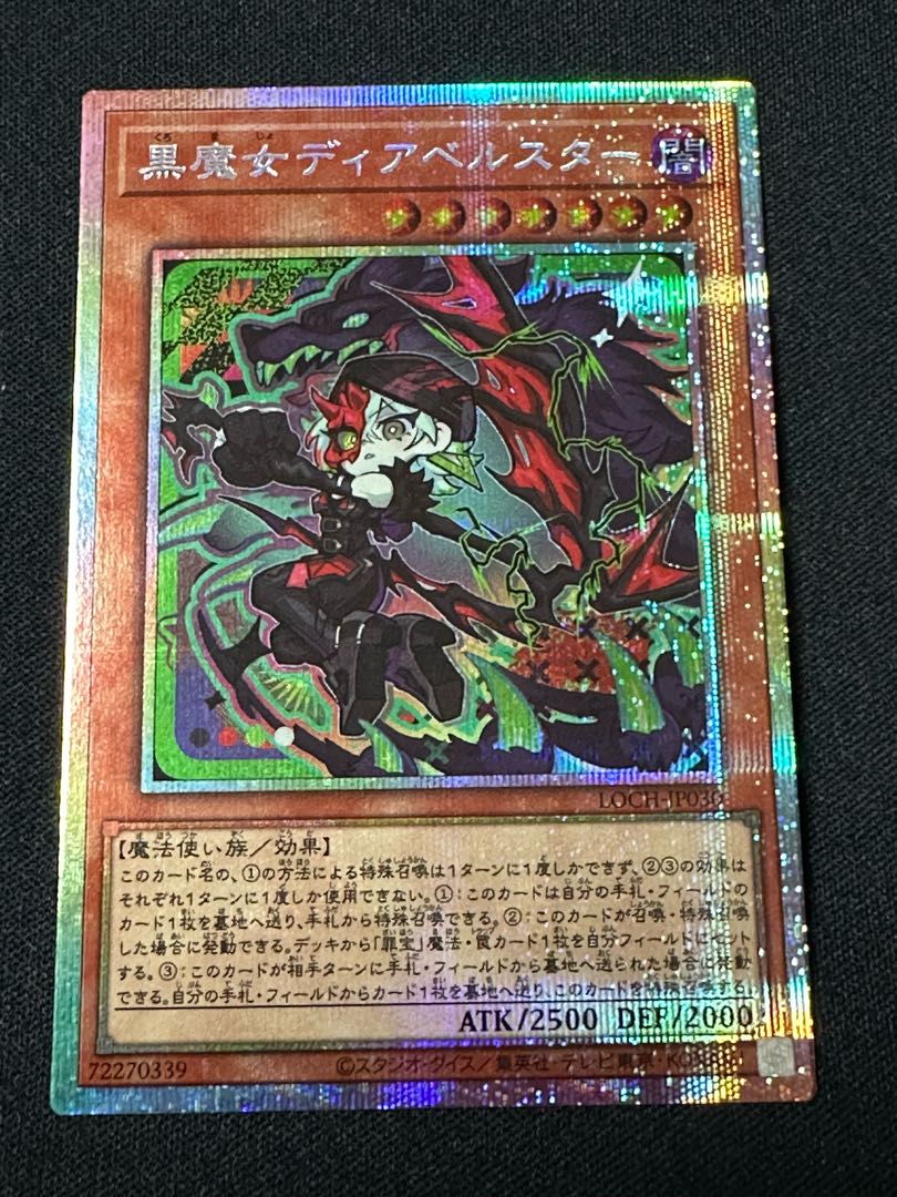 Yu-Gi-Oh Black Witch Dear Bianca Star Prismatic Secret Prissik LOCH-JP030 Different drawing Different illustration Deformation Crime Treasure 1枚