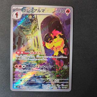 グレンアルマ AR 080/078