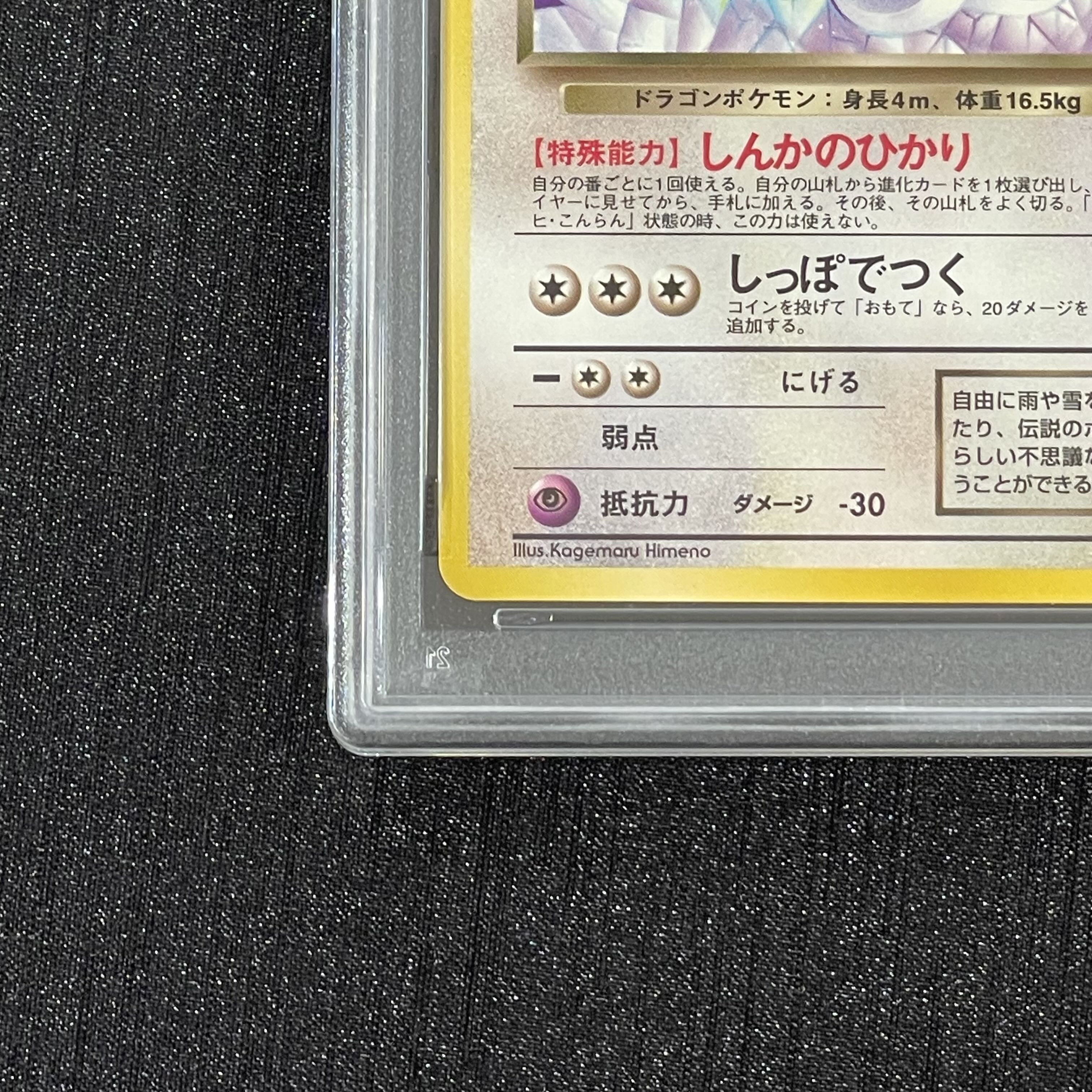 【PSA9】わるいハクリュー　旧裏 1枚