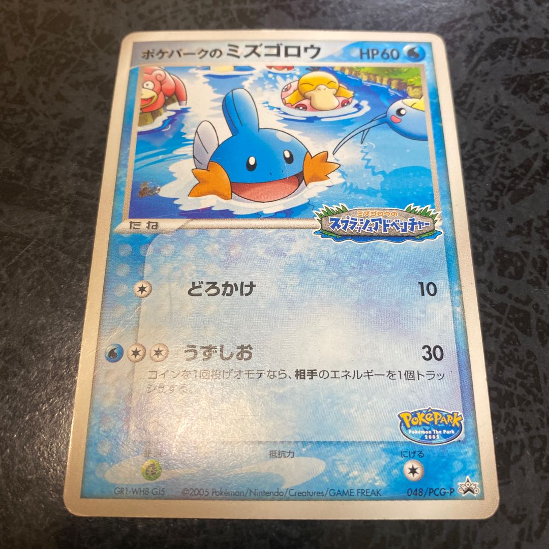 ポケパークのミズゴロウ ポケパーク アトラクション限定カード ポケパークのミズゴロウ ポケパーク アトラクション限定カード