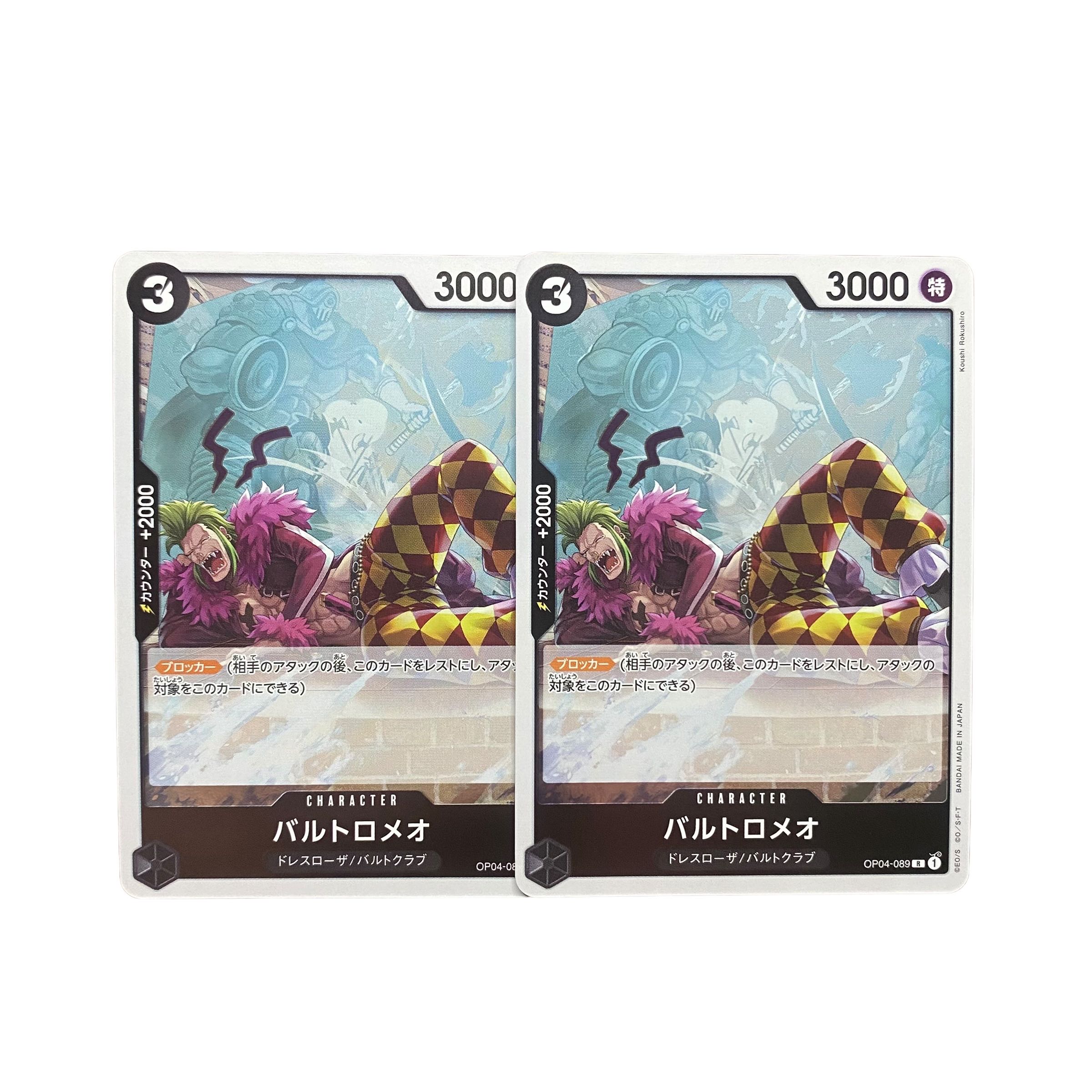 5131【ワンピースカード】バルトロメオ　R2枚セット 2枚