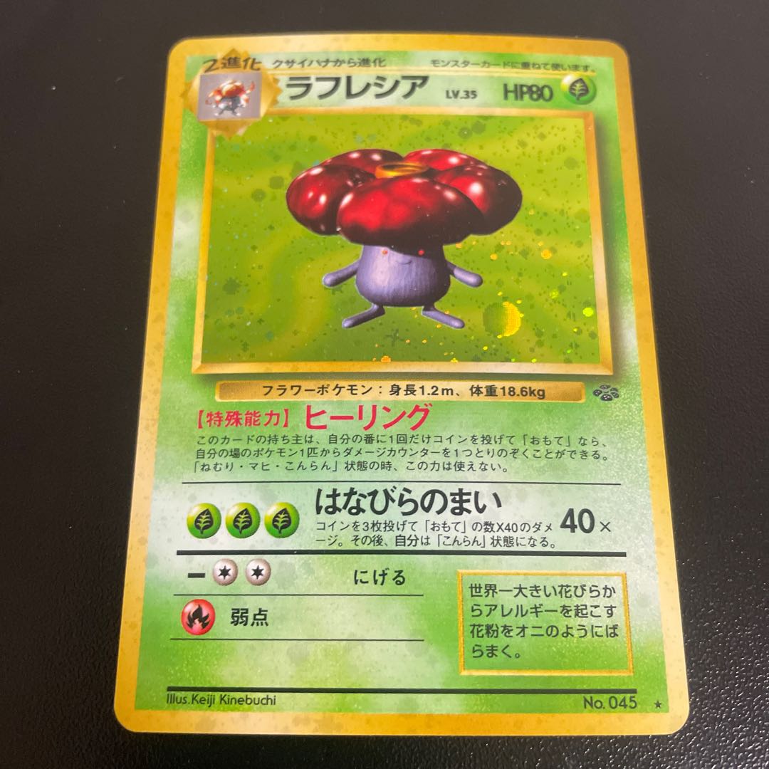 Vileplume Kira Old back ★