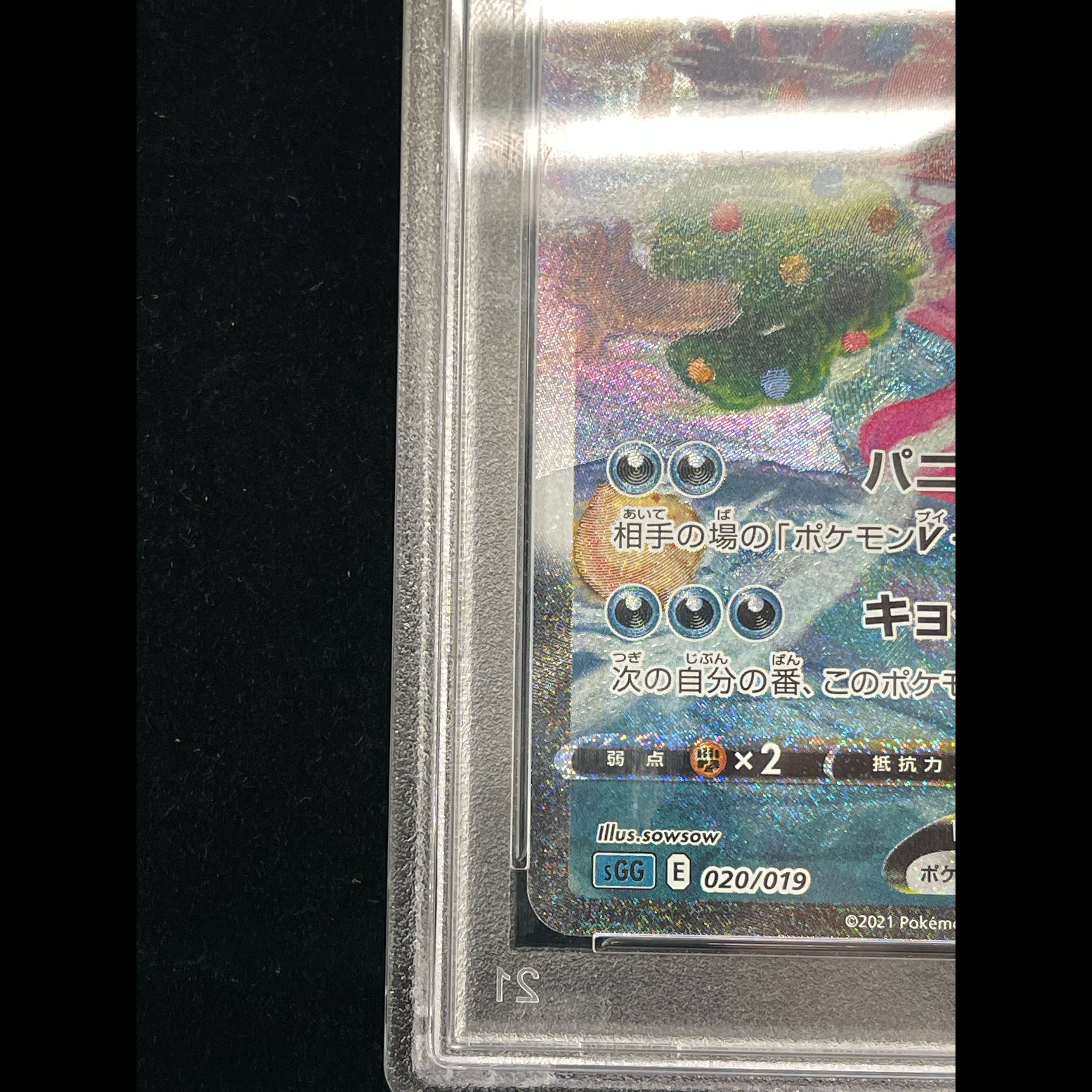 [PSA10] Gengar VMAX (SR Version) S-TD 020/019 1枚