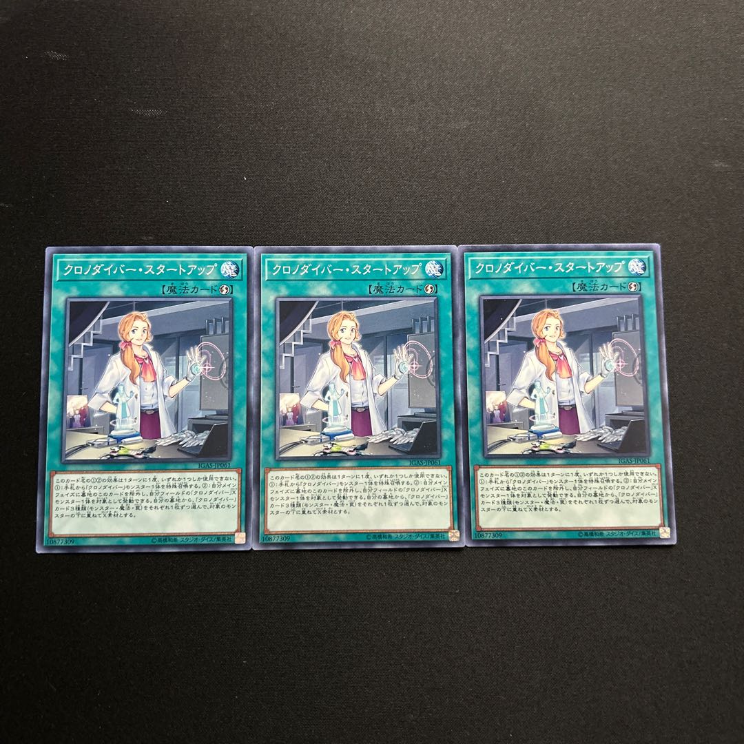 ☆3967 Time Thief Startup Normal JP061