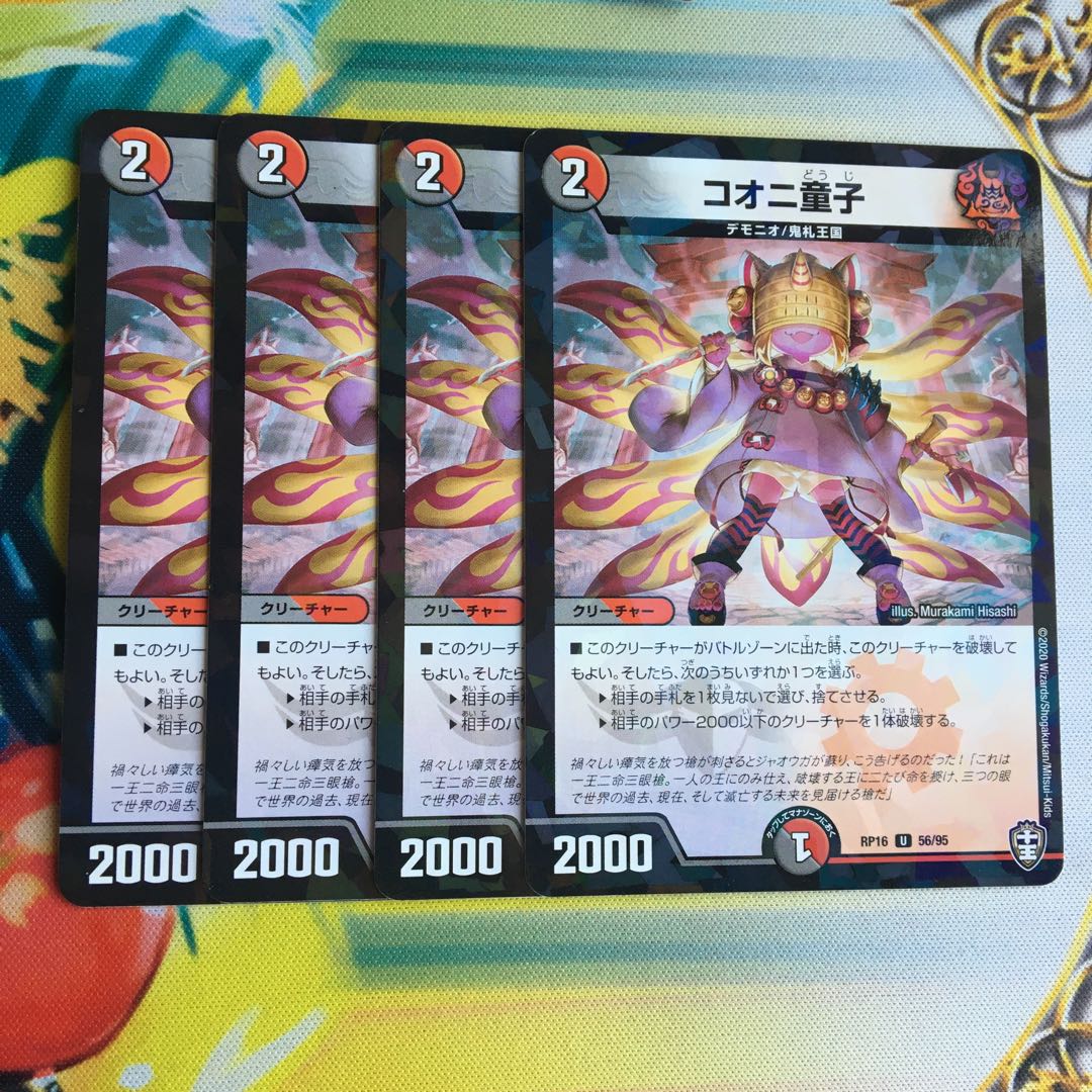 Koonyi Doji (Kira) U-foil 56/95