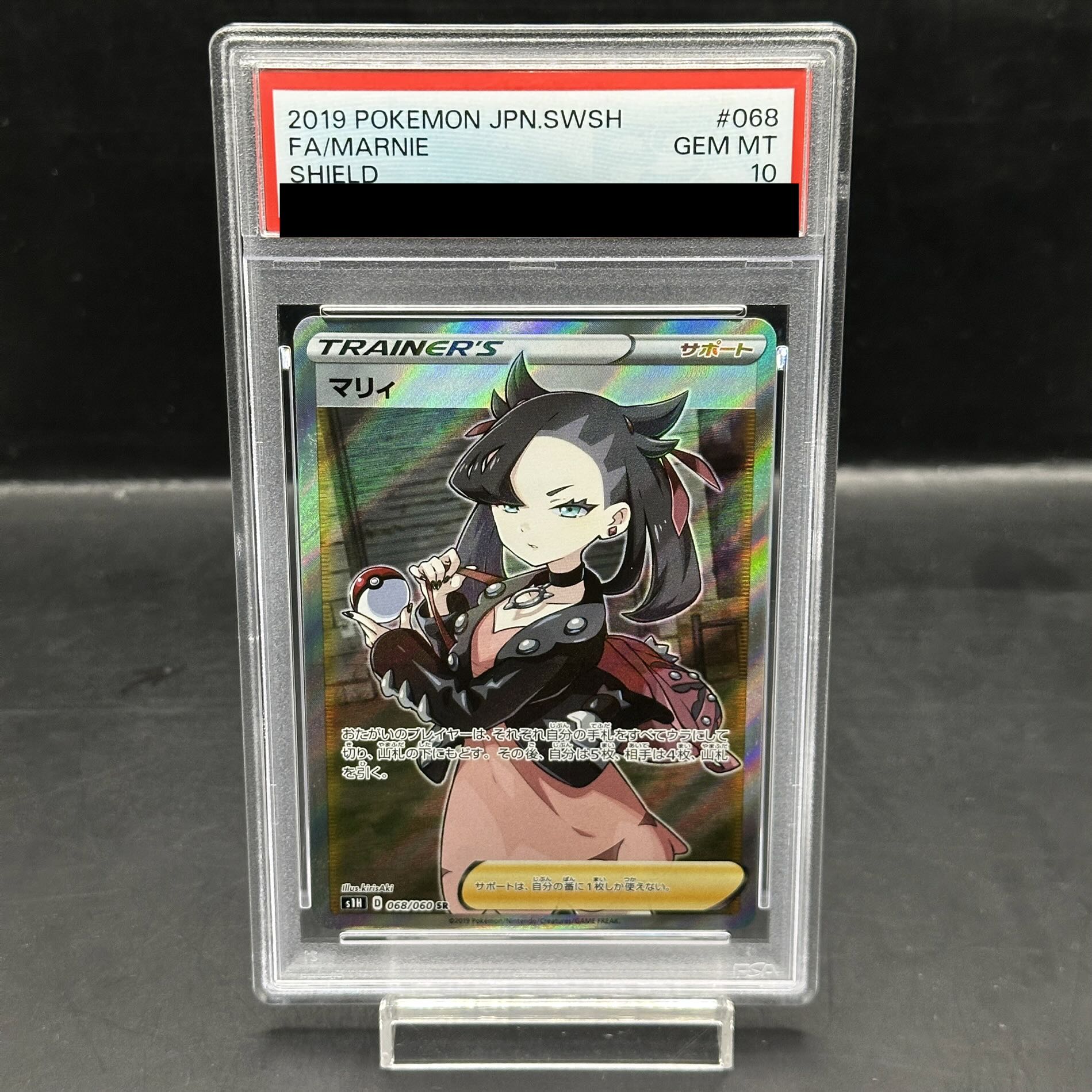 【PSA10】マリィ シールドマリィ SR 068/060 1枚