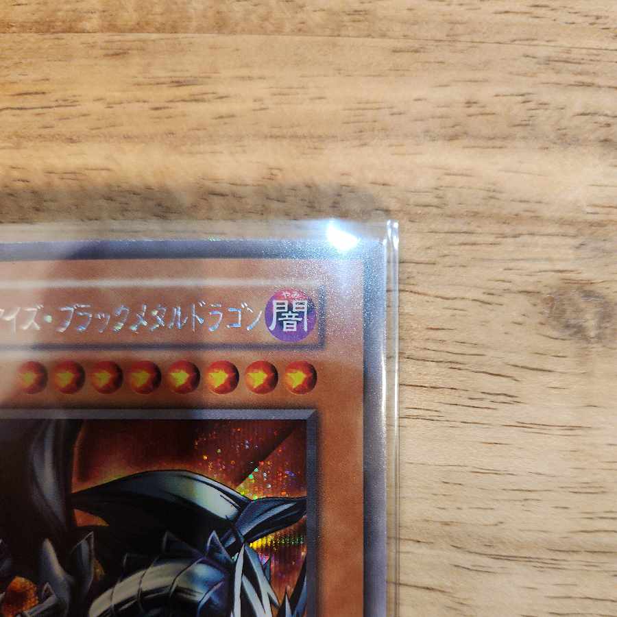 レッドアイズブラックメタルドラゴン 初期 シークレットレア 1枚