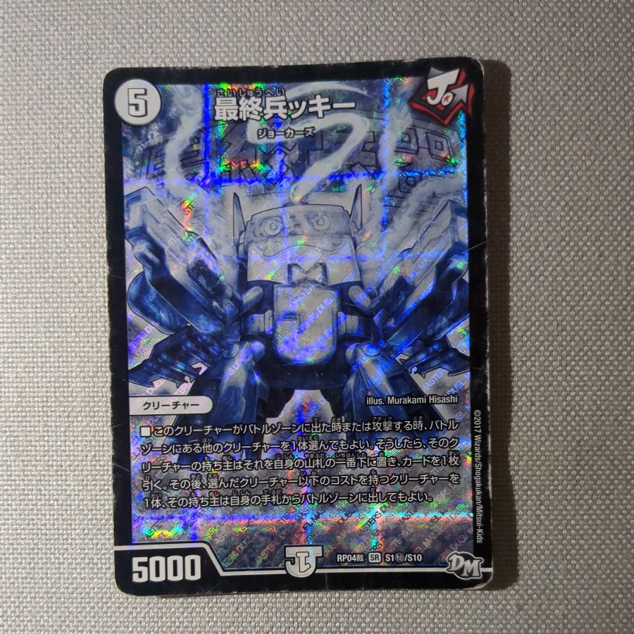 最終兵ッキー SE S1(秘)/S10 1枚