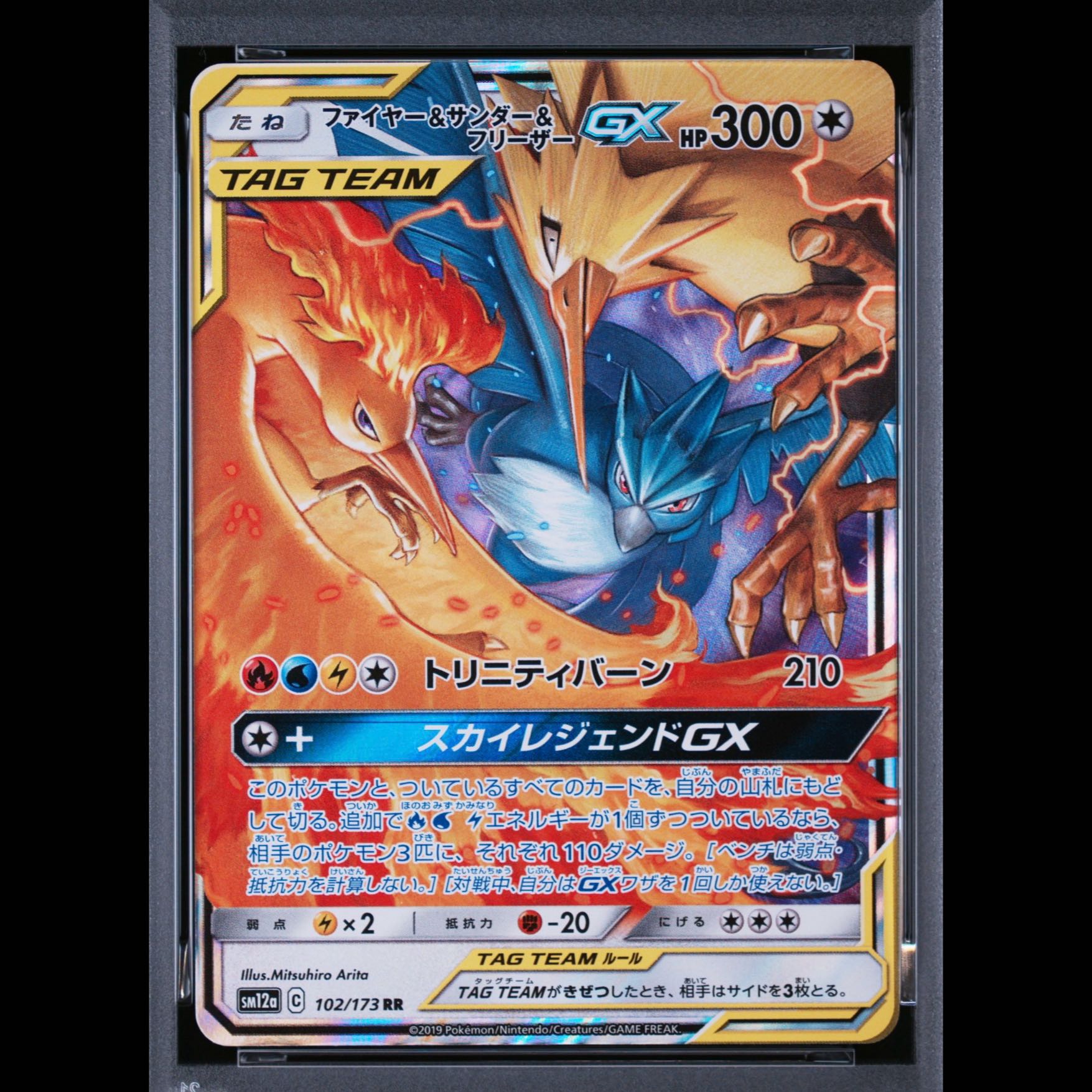 [PSA10] Moltres & Zapdos & Articuno GX RR 102/173 1枚