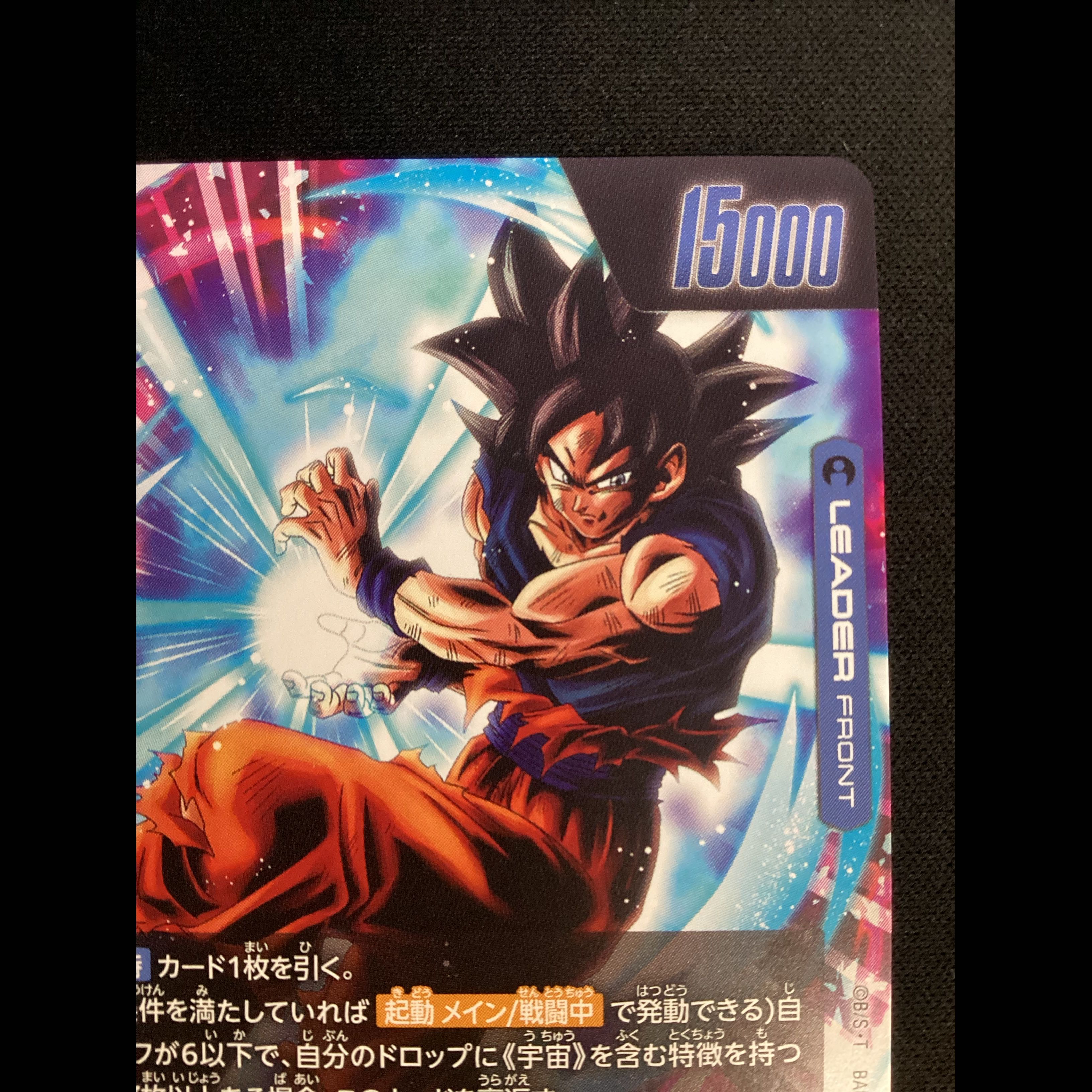 ① Son Goku (Leader Parallel) L★ FB09-025 1枚