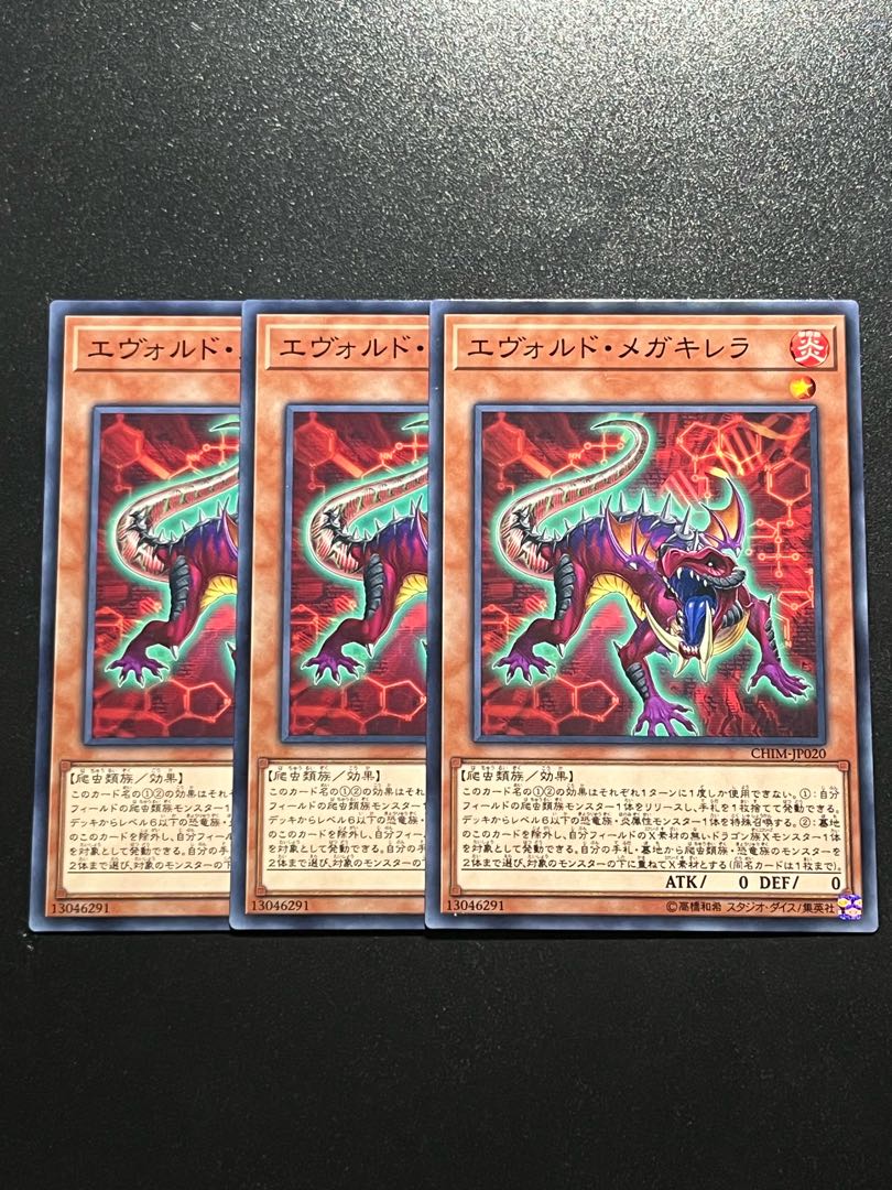 遊戯王スタジオ 3枚 エヴォルド・メガキレラ ノーマル JP020